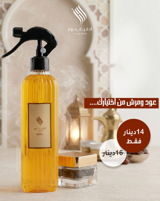 عرض العود + مرش