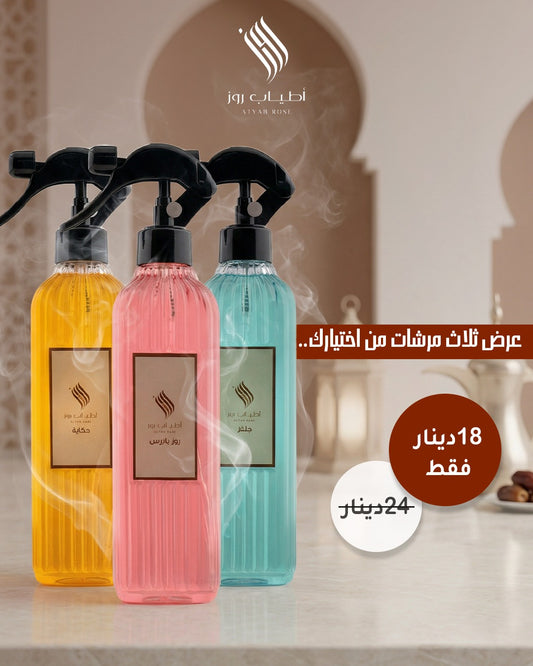 عرض مميز للمرشات